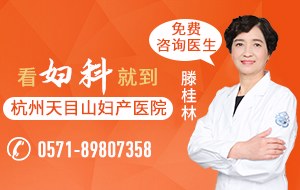 杭州天目山医院妇产科