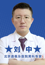 刘中 主治医师 北京嘉佩乐男科医院专家 从事男科事业多年临床 中西医结合、辩证分型治疗各种男科疾病