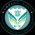 西安医学院第一附属医院