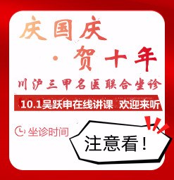 2022国庆·沪川三甲白癜风名医联合会诊即将开启，专享福利先约先得！