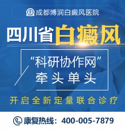 公开话题：成都白癜风医院公布-博润重疗效专注健康