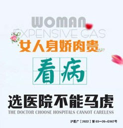上海治妇科疾病医院哪个更好[上海妇科医院排名榜]