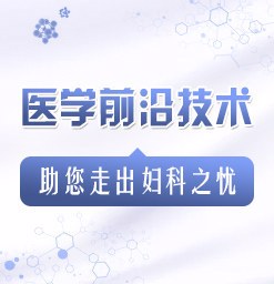 成都做无痛人流那家医院好