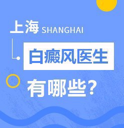 上海哪里可以治疗白癜风？白癜风的病因是什么?
