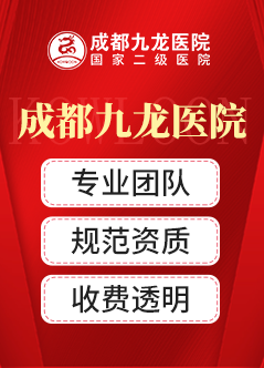 成都妇科检查
