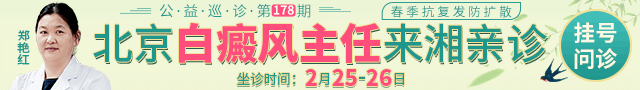 长沙华研皮肤病医院