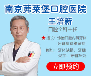 南京专业种植牙医院