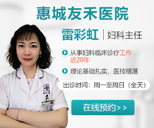 惠州妇科医院排名