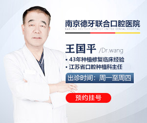 南京正规的口腔医院