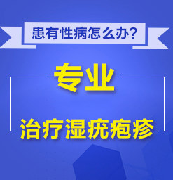 锦州尖锐湿疣医院-锦州好的湿疣医院排行榜