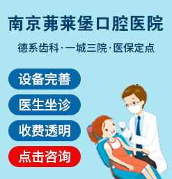 南京种植牙医院那家好-南京好的种植牙医院在哪里