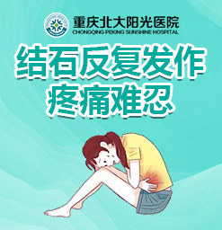 重庆专业治疗肾结石医院？