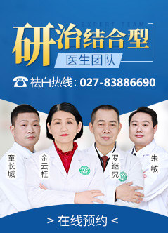 武汉白癜风专科医院