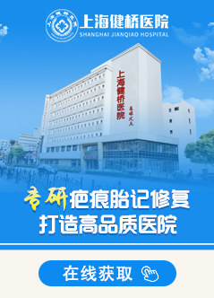 上海疤痕医院