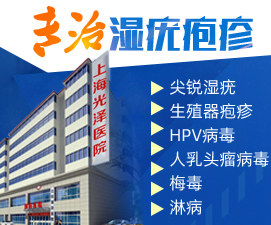 上海性病医院