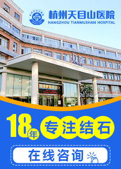 杭州结石病医院