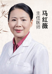 马红薇 主任医师 出生于中医世家 毕业于黑龙江省中医药大学 中国医药教育协会常务委员