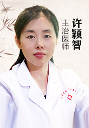 许颖智 主任医师 毕业于天津中医药大学 中医博士后 工作于北京中医药大学东直门医院