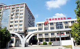 福州妇科医院