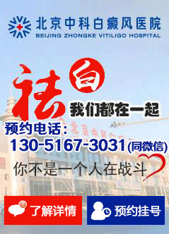 北京白癜风最好医院