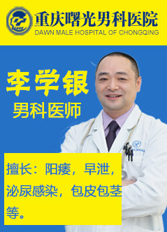 重庆男科医院在线咨询