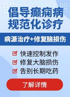 北京治疗癫痫医院