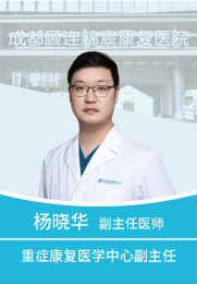 杨晓华 副主任医师 毕业于西南医科大学临床医学专业 从事重症临床和康复治疗工作12年 获得全国重症资质5C证书