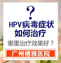 广州哪里能治疗梅毒-广州专业治疗梅毒医院