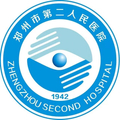 郑州市第二人民医院