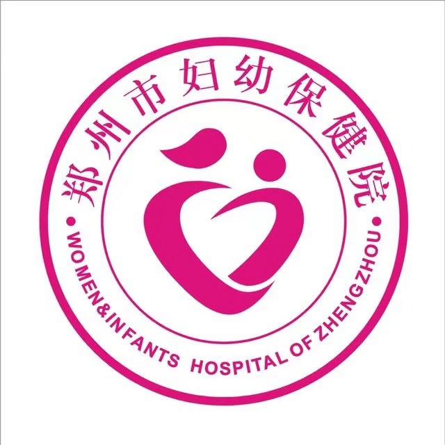 郑州市妇幼保健院