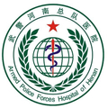武警河南总队医院