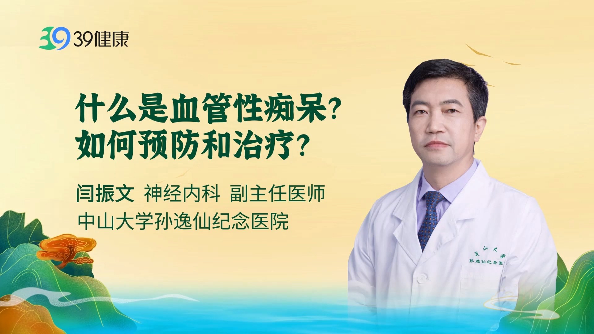 什么是血管性痴呆？如何预防和治疗？