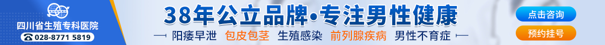 四川省生殖健康研究中心附属生殖专科医院