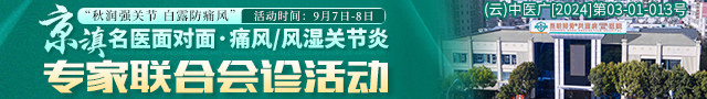 昆明博骨痛风风湿中西医结合医院