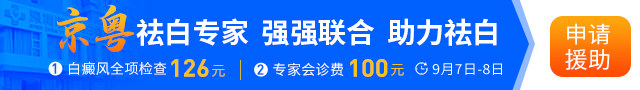 深圳益尚白癜风