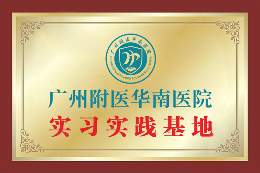 广东岭南职业技术学院实习实践基地