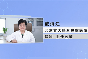 北京首大眼耳鼻喉医院：神经性聋如何治疗呢？