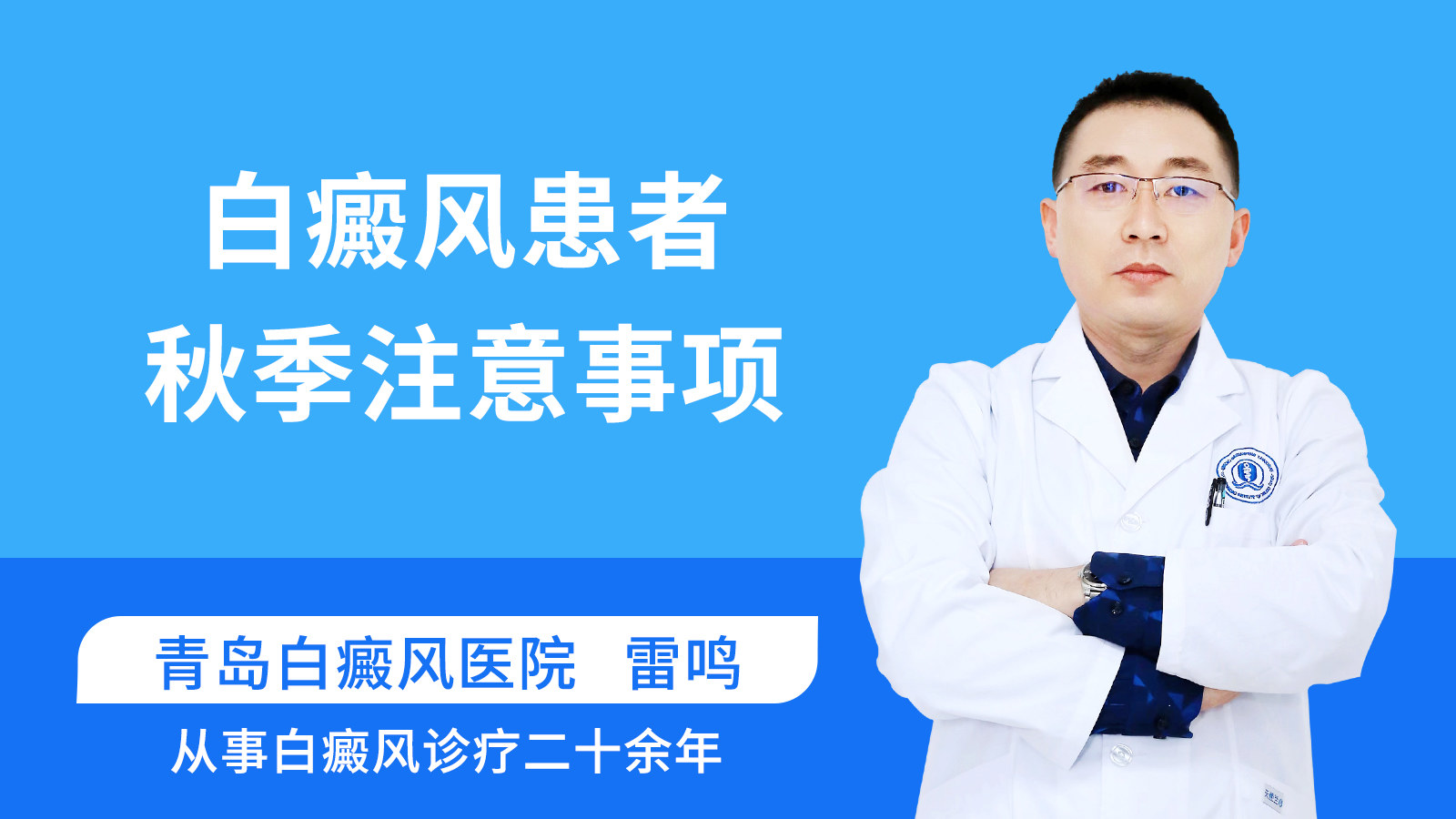 秋季降温，白癜风患者应该注意什么？