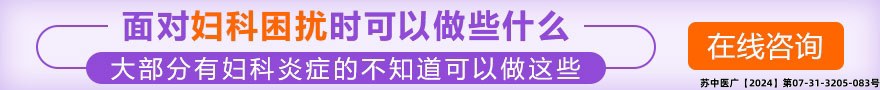 苏州东吴中西医结合医院妇科