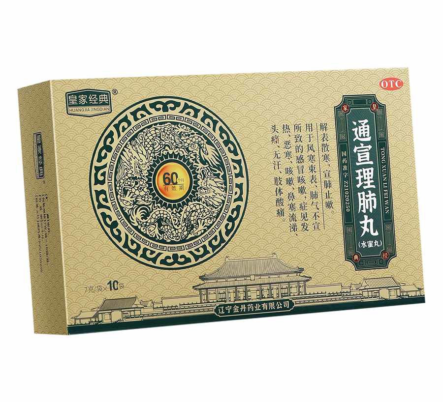 通宣理肺丸(丰鹿)