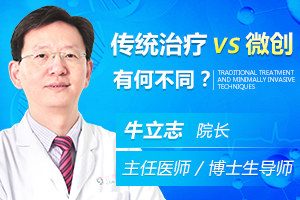 广州复大肿瘤医院牛立志医生讲解：传统治疗VS微创消融，有何不同？