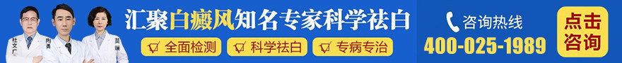 南京华厦白癜风