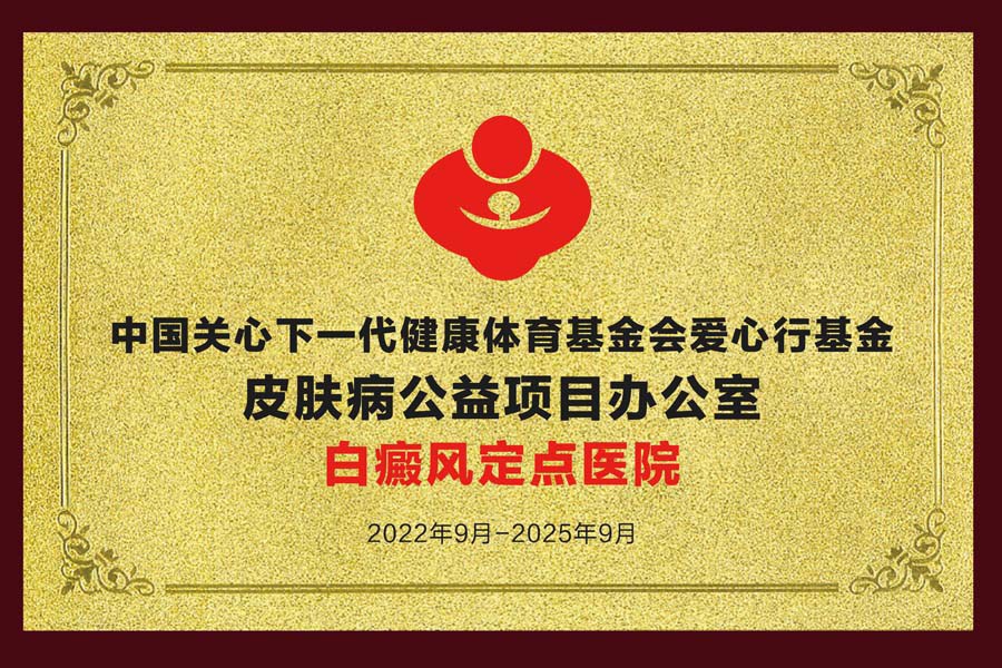 中国关心下一代健康体育基金会爱心行基金