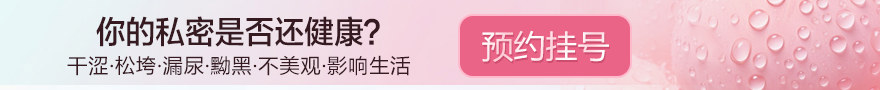 南宁华美医疗美容医院·私密整形中心