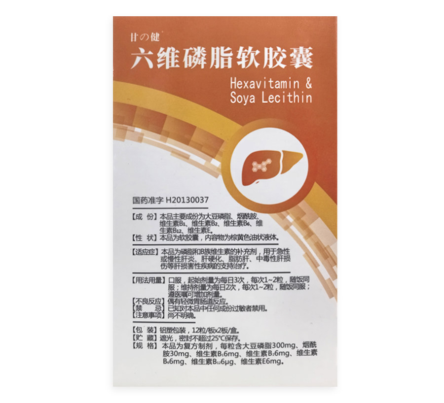六维磷脂软胶囊