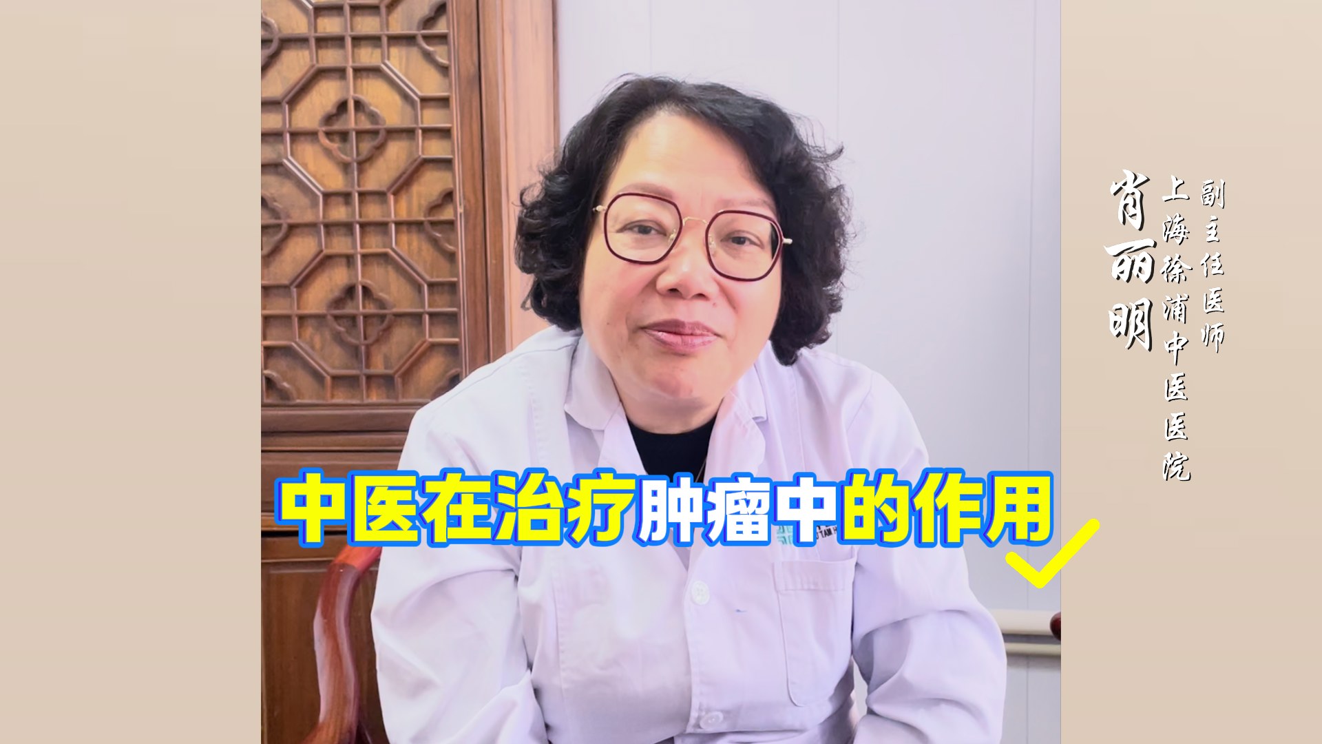 中医在治疗肿瘤中的作用，上海中医治疗肿瘤医院哪家好?