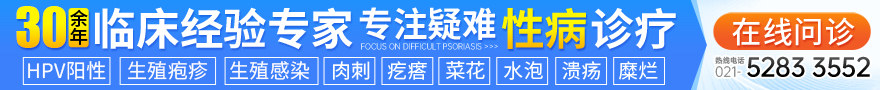 上海江城皮肤病医院性病科