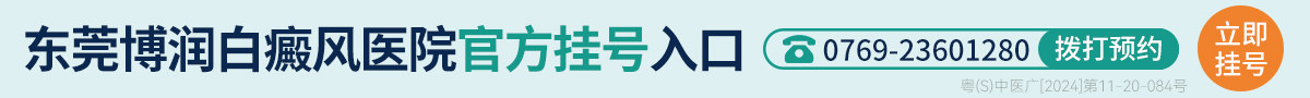 东莞博润中医医院