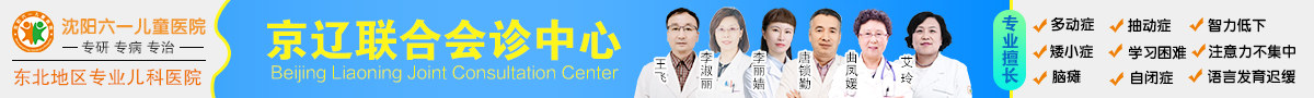 沈阳六一儿童医院