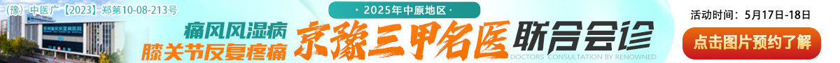 郑州痛风风湿病医院
